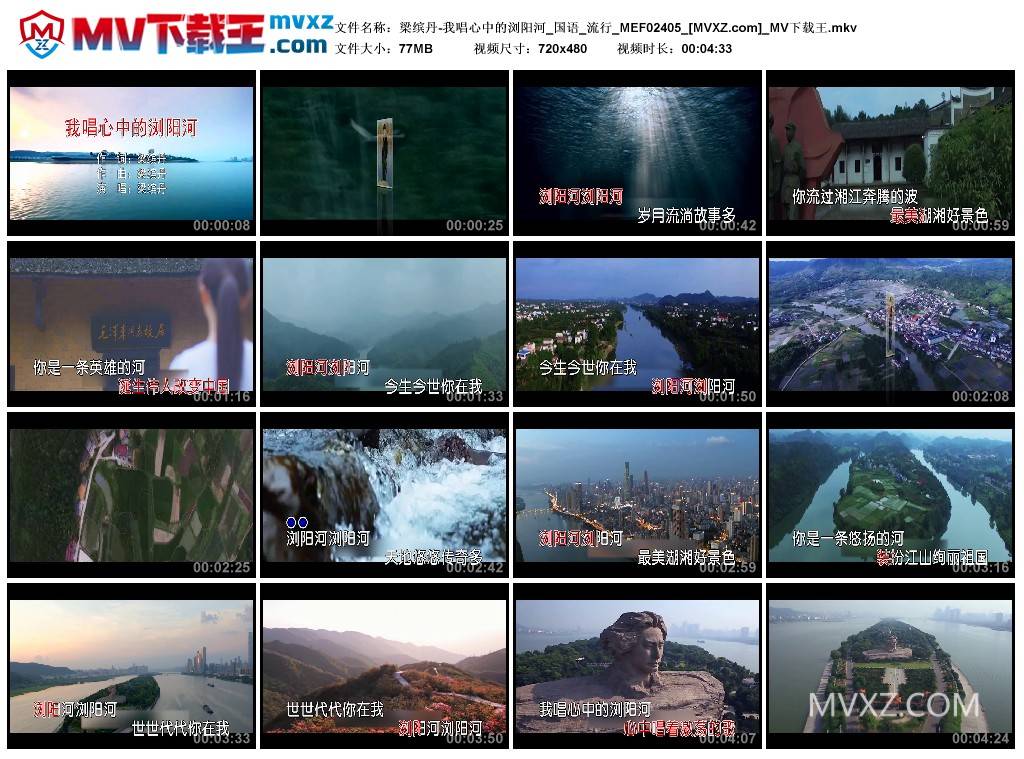 梁缤丹-我唱心中的浏阳河_国语_流行_MEF02405